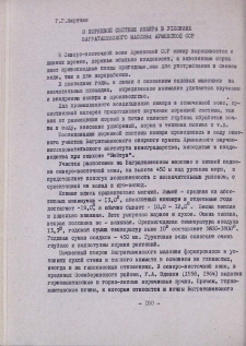 О корневой системе инжира в условиях Баграташенского массива Армянской ССР
