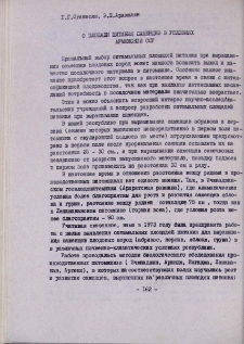 О площади питания саженцев в условиях Армянской ССР