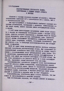 Водоудерживающая способность свежих, замороженных и сушеных плодов абрикоса и персика