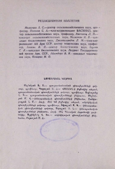 Редакционная коллегия
