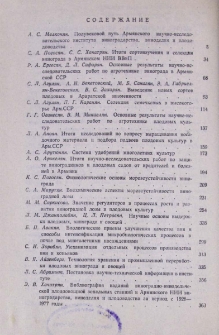 Содержание