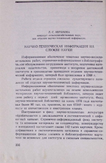 Научно-техническая информация на службе науки