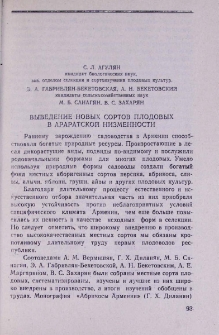 Выведение новых сортов плодовых в Араратской низменности