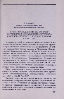 Итоги исследований по вопросу выращивания посадочного материала и подбора подвоев плодовых культур в Арм. ССР