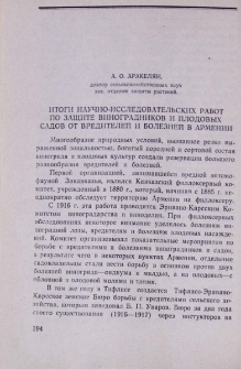 Итоги научно-исследовательских работ по защите виноградников и плодовых садов от вредителей и болезней в Армении