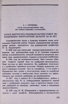 Итоги научно-исследовательских работ по удобрению многолетних культур за 50 лет