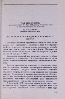 Научные основы выдержки коньячного спирта