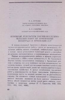 Основные результаты научно-исследовательских работ по агротехнике винограда в Армянской ССР
