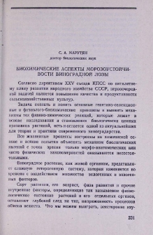 Биохимические аспекты морозоустойчивости виноградной лозы