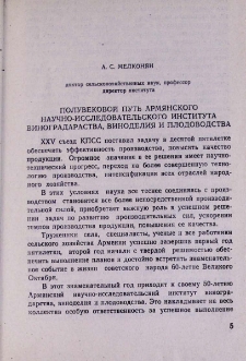 Полувековой путь Армянского научно-исследовательского института виноградарства, виноделия и плодоводства