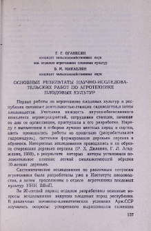 Основные результаты научно-исследовательских работ по агротехнике плодовых культур