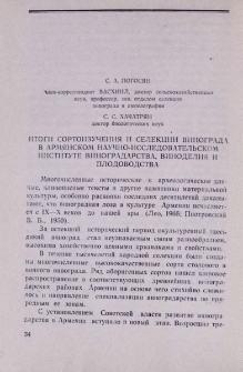 Итоги сортоизучения и селекции винограда в Армянском научно-исследовательском институте виноградарства, виноделия и плодоводства