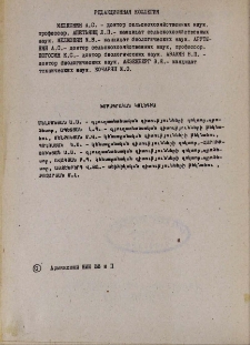 Редакционная коллегия