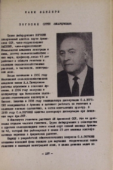 Погосян Сурен Амбарцумович