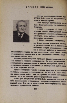 Ергесян Рубен Акопович