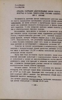Динамика содержания водоизвлекаемых белков побегов винограда в разных температурных условиях закаливания и зимовки