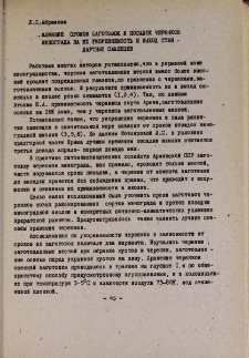 Влияние сроков заготовок и посадок черенков винограда на их укореняемость и выход стандартных саженцев