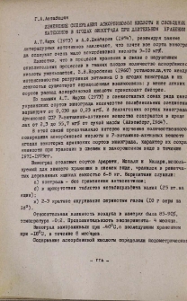 Изменение содержания аскорбиновой кислоты и свободных катехинов в ягодах винограда при длительном хранении