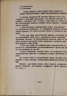 Оценка качества плодов нового сорта абрикоса по химико-технологическим и некоторым биоактивным веществам