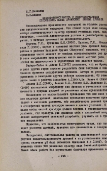 Кислотовыносливость и спиртообразующая способность новых армянских винных дрожжей