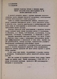 Влияние различных сроков и способов междурядной обработки почвы виноградников на ее физико-химический состав
