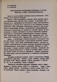 Гистохимическое исследование метаболизма в глазках винограда в связи с морозоустойчивостью