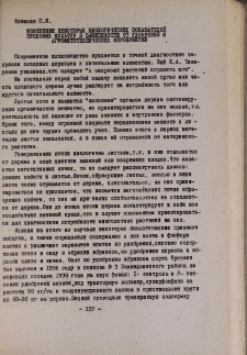 Изменение некоторых биологических показателей плодовых культур в зависимости от удобрений и агрофитотехнических мероприятий