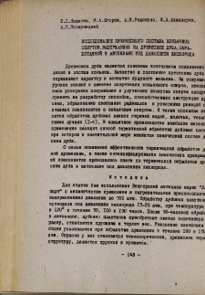 Исследование химического состава коньячных спиртов, выдержанных на древесине дуба, обработанной в автоклаве под давлением кислорода