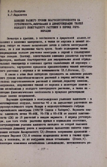Влияние разного уровня влагообеспеченности на устойчивость, вызревание и дифференциацию тканей молодого виноградного растения в период регенерации