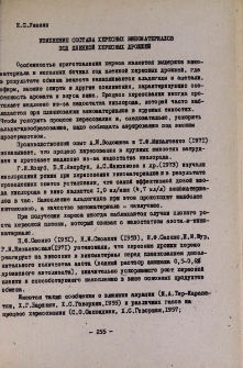 Изменение состава хересных виноматериалов под пленкой хересных дрожжей