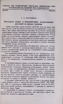 Несколько новых и малоизвестных лекарственных растений из флоры Армении