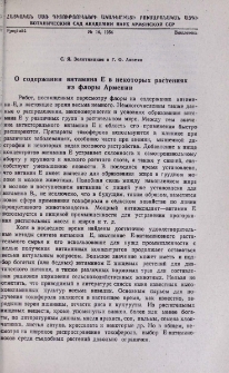 О содержании витамина Е в некоторых растениях из флоры Армении