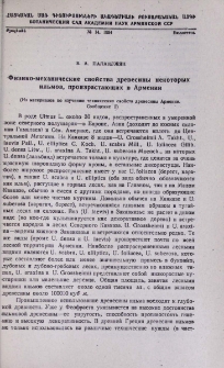 Физико-механические свойства древесины некоторых ильмов, произрастающих в Армении