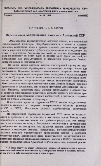 Перспективы возделывания люпина в Армянской ССР