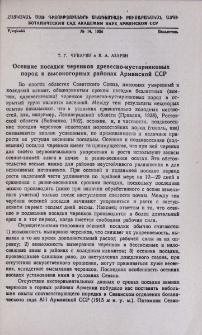 Осенние посадки черенков древесно-кустарниковых пород в высокогорных районах Армянской ССР