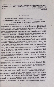 Сравнительный анализ некоторых физиолого-биохимических показателей растений подсолнечника с махровыми и простыми цветками
