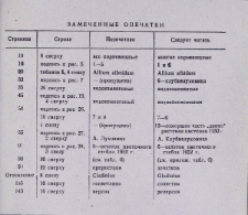 Замеченные опечатки