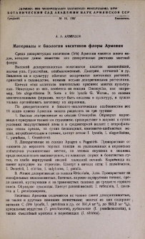 Материалы к биологии касатиков флоры Армении
