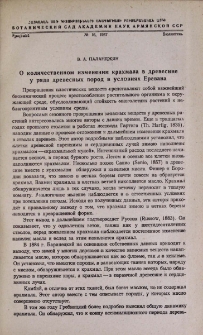 О количественном изменении крахмала в древесине у ряда древесных пород в условиях Еревана