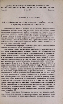 Об устойчивости всходов некоторых хвойных пород к прямому солнечному освещению