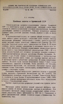 Хвойные экзоты в Армянской ССР