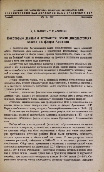 Некоторые данные о всхожести семян дикорастущих злаков из флоры Армении