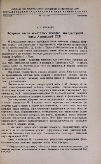 Эфирные масла некоторых хеморас дикорастущей мяты Армянской ССР
