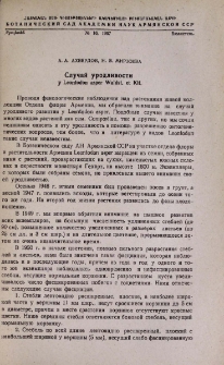 Случай уродливости y Leontodon asper Waldst. et Kit