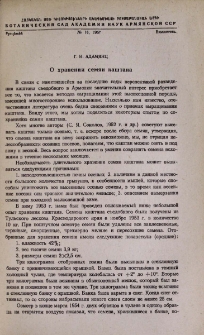 О хранении семян каштана