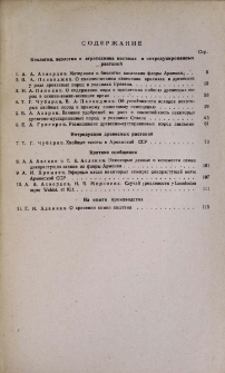 Содержание