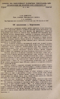 Об озеленении г. Кировакана