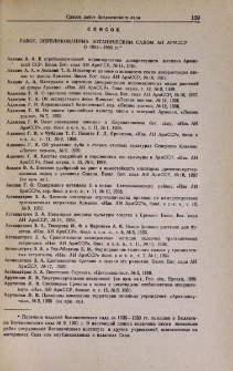 Список работ, опубликованных ботаническим садов АН АрмССР в 1951-1960гг