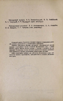 Редакционная коллегия
