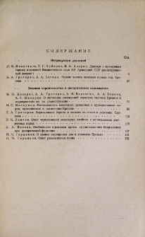 Содержание
